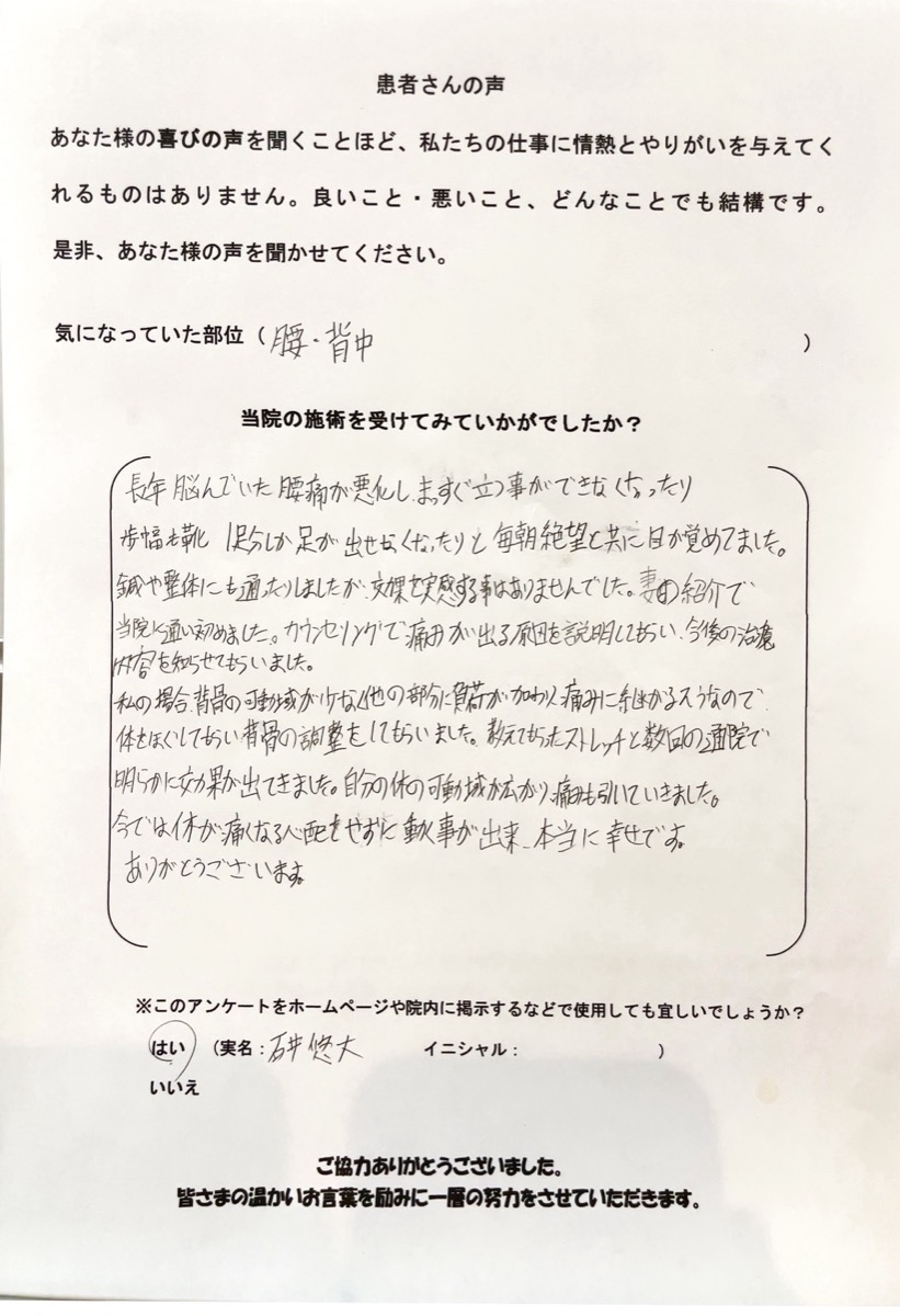 石井悠大さんのアンケート