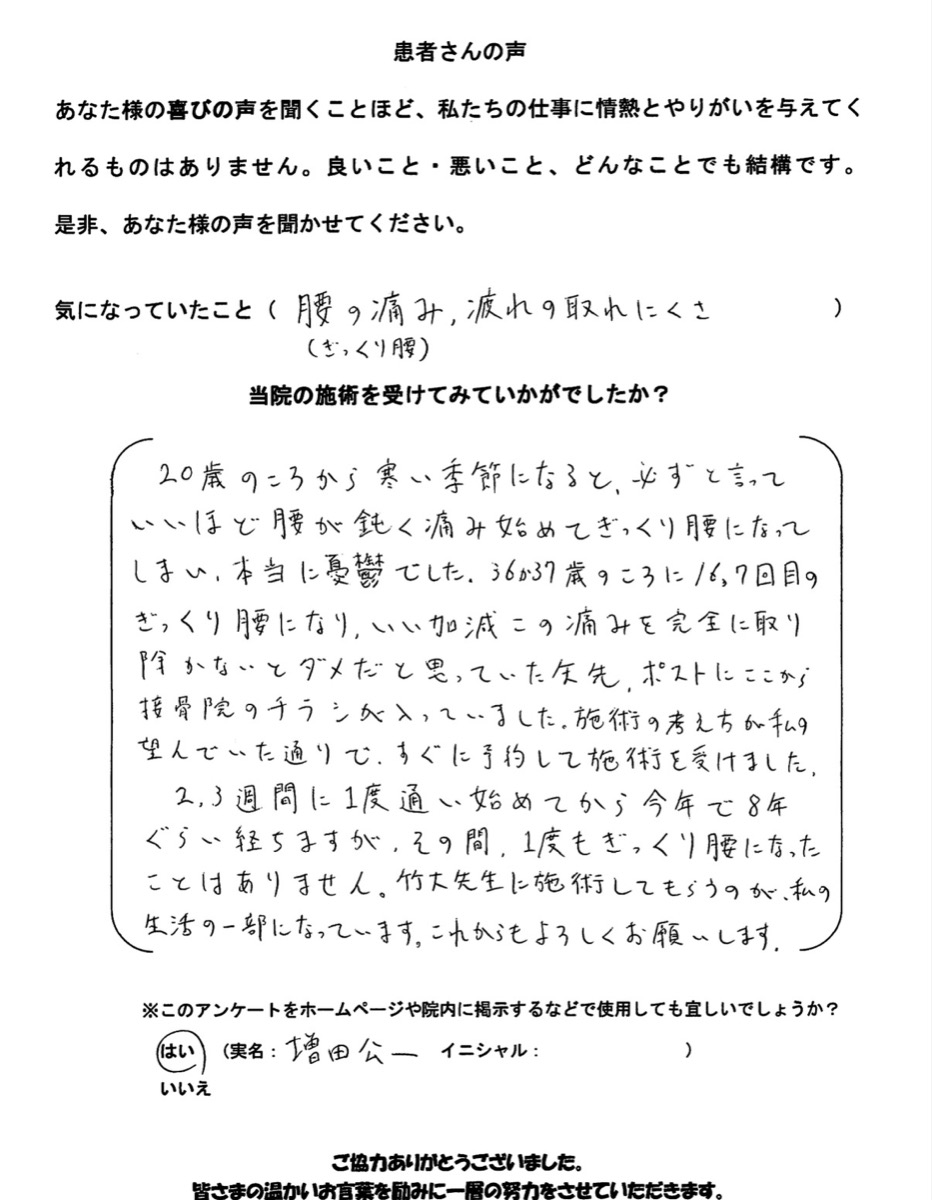 増田公一さんのアンケート