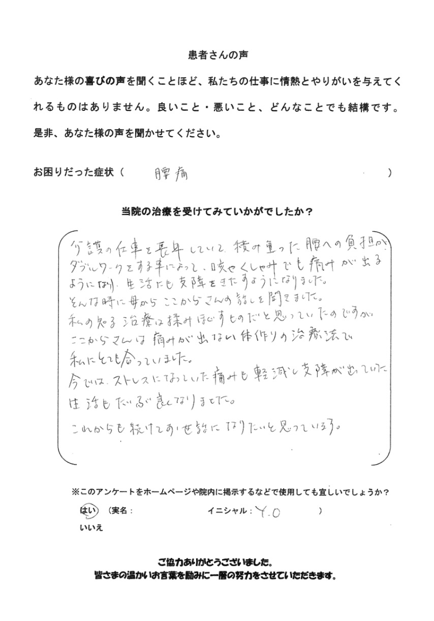 Y.Oさんのアンケート