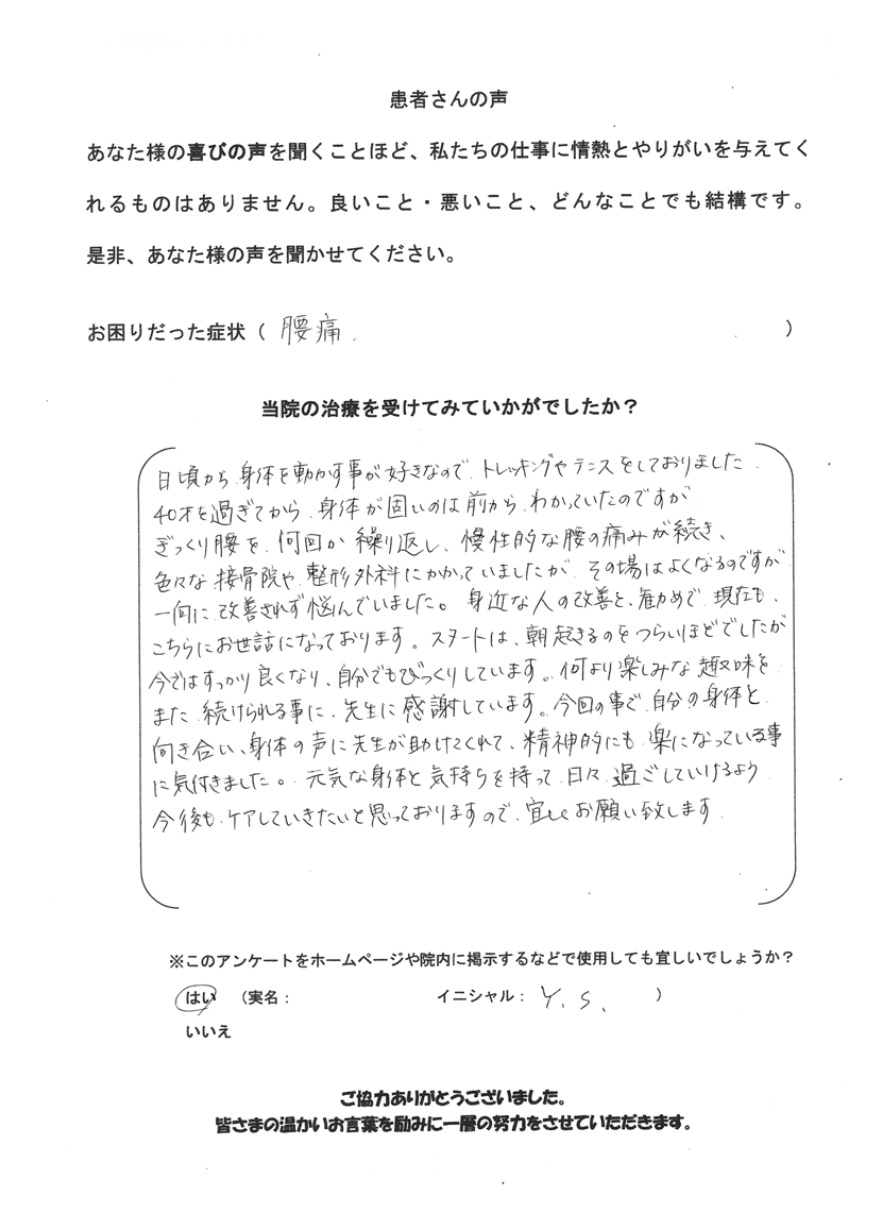 Y.Sさんのアンケート