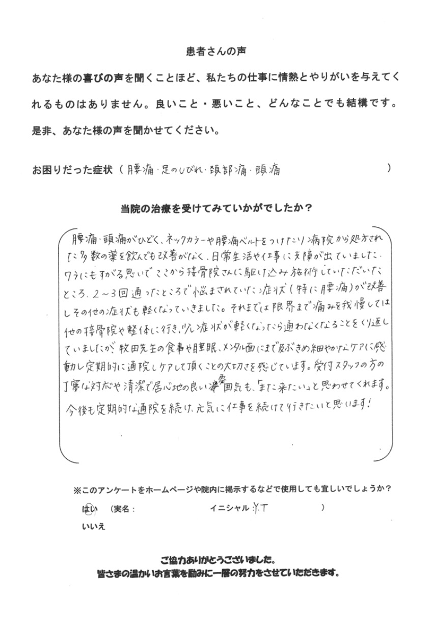 Y.Tさんのアンケート詳細