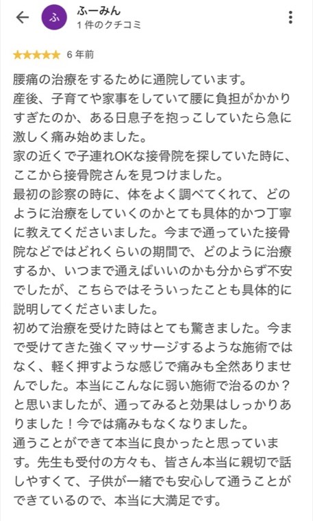 産後の腰の痛みで来院され、今では痛みがなくなった方のクチコミ