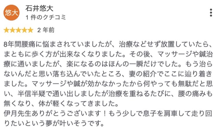 8年間の腰痛で歩けなくなった方が体が軽くなったクチコミ