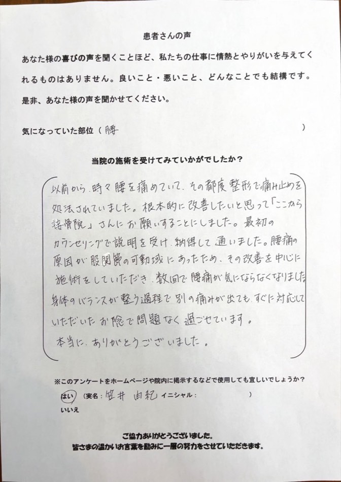 笠井 由紀 さんのアンケート