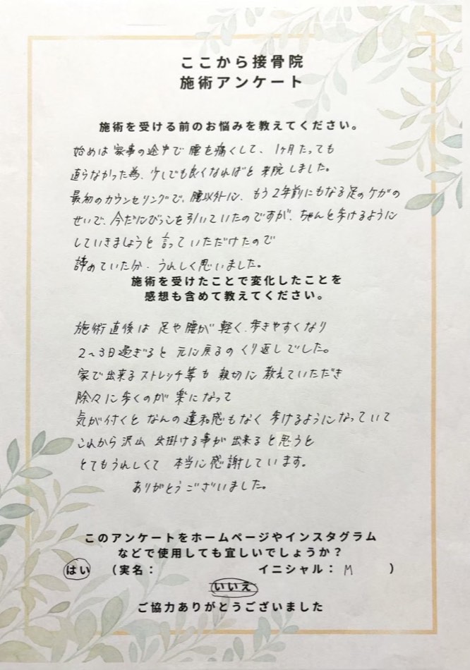 M さんのアンケート