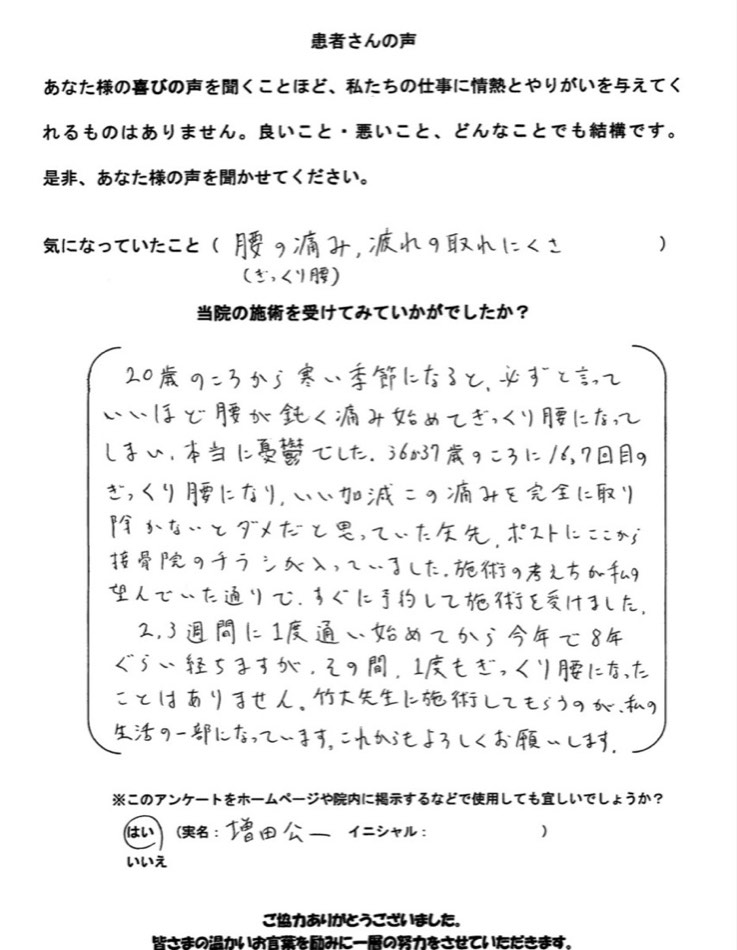 増田 公一 さんのアンケート