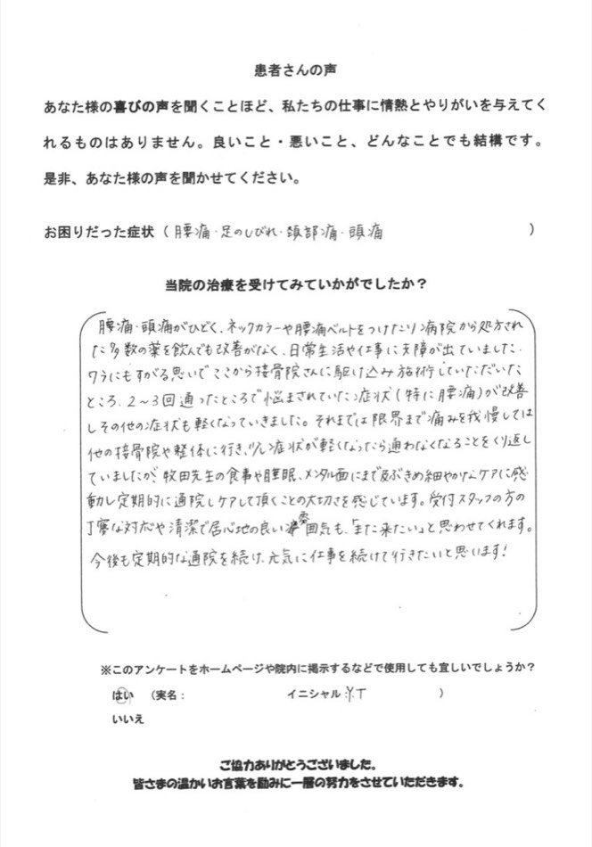 Y.T さんのアンケート